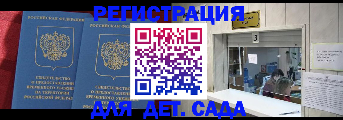 прописка ребенка в Химках