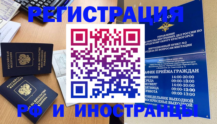 временная регистрация собственник в Химках