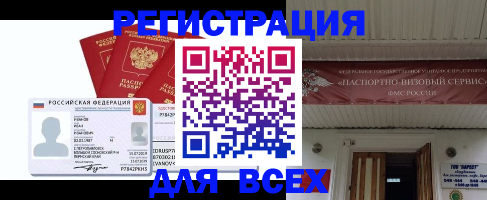 временная регистрация в Химках